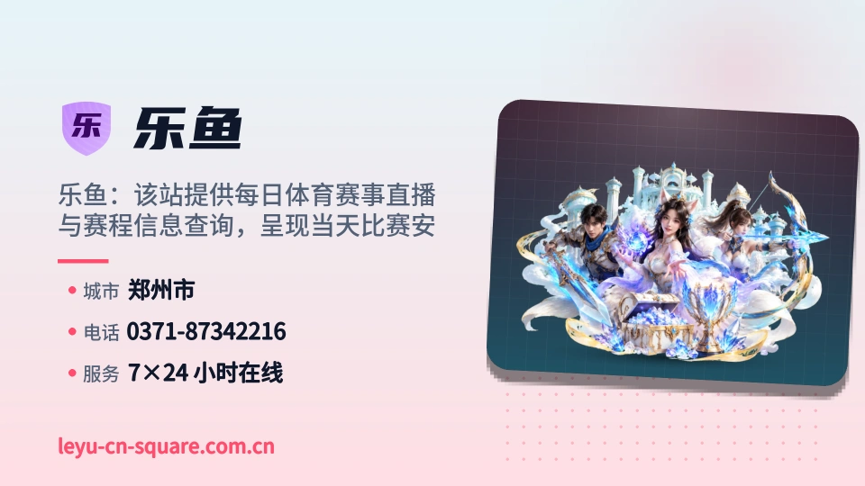 遇见乐鱼