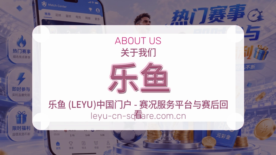 乐鱼服务说明