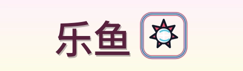 乐鱼 Logo